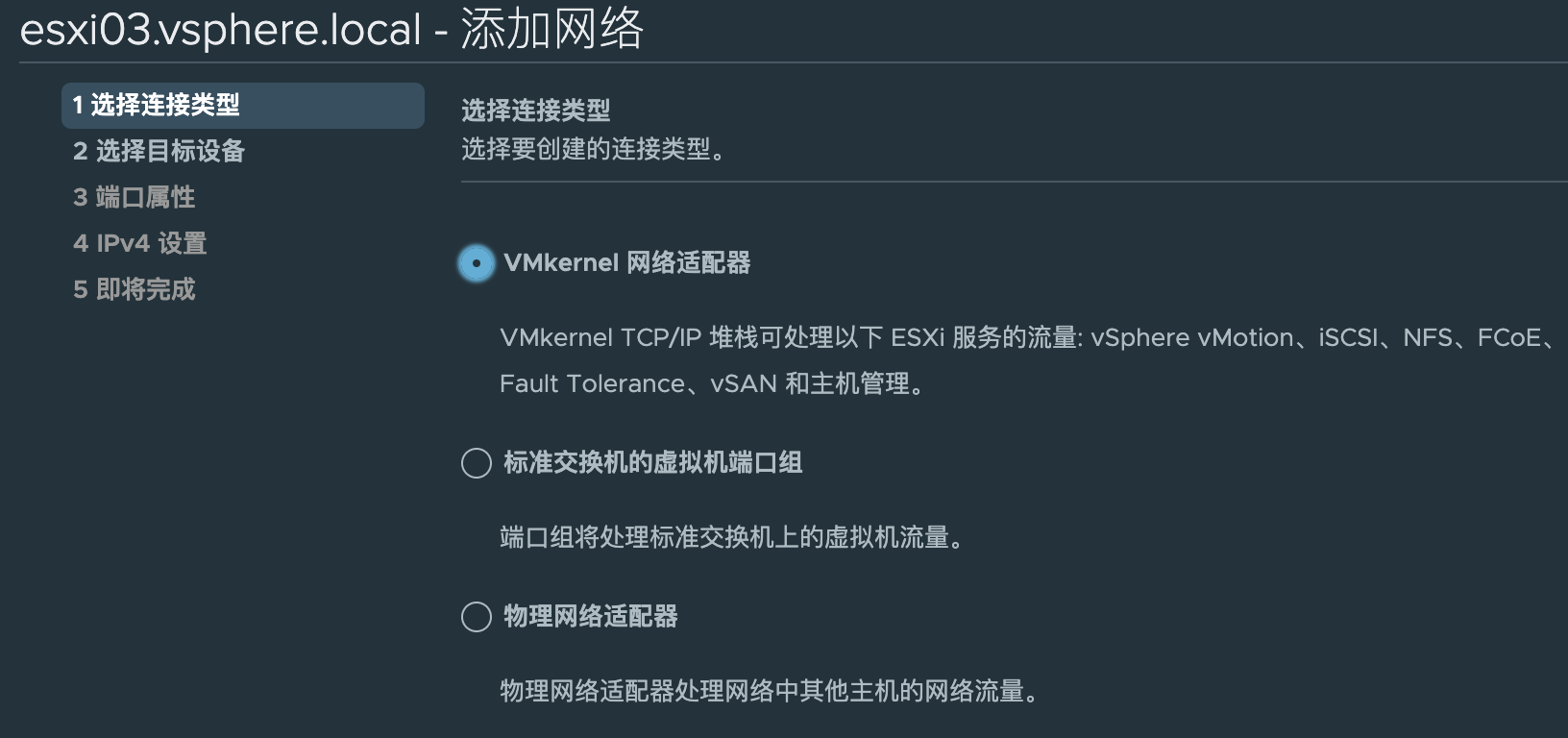 esx命令行配置虚拟机网络 esxi 虚拟网络_虚拟网络_03