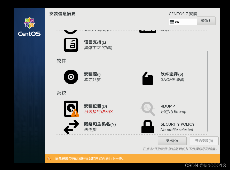 vm中的centos7怎么全屏 vm16 centos7_重启_10