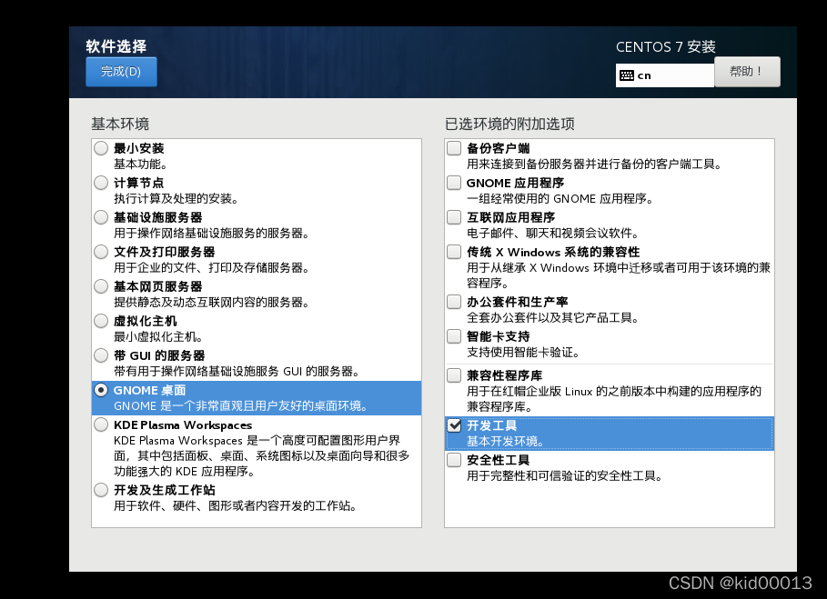 vm中的centos7怎么全屏 vm16 centos7_虚拟机_11