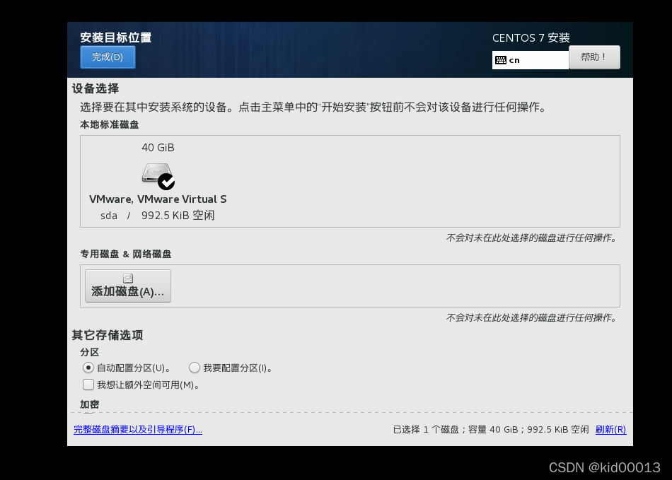 vm中的centos7怎么全屏 vm16 centos7_root密码_12