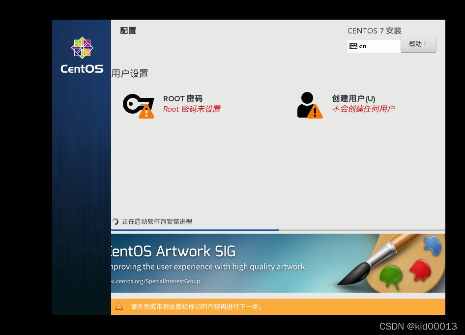 vm中的centos7怎么全屏 vm16 centos7_重启_14