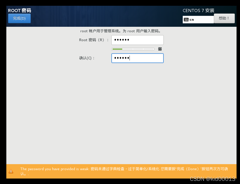 vm中的centos7怎么全屏 vm16 centos7_重启_15