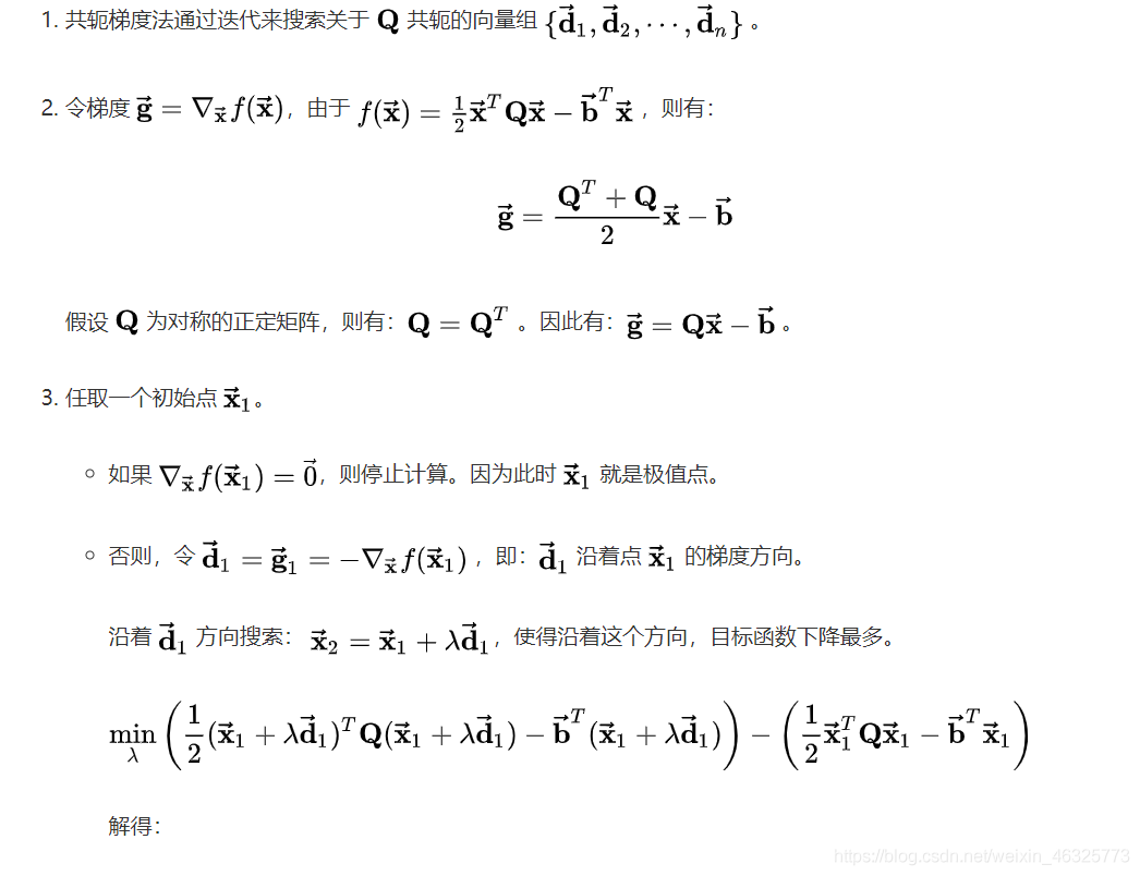 python 求共轭转置 python共轭梯度法_迭代