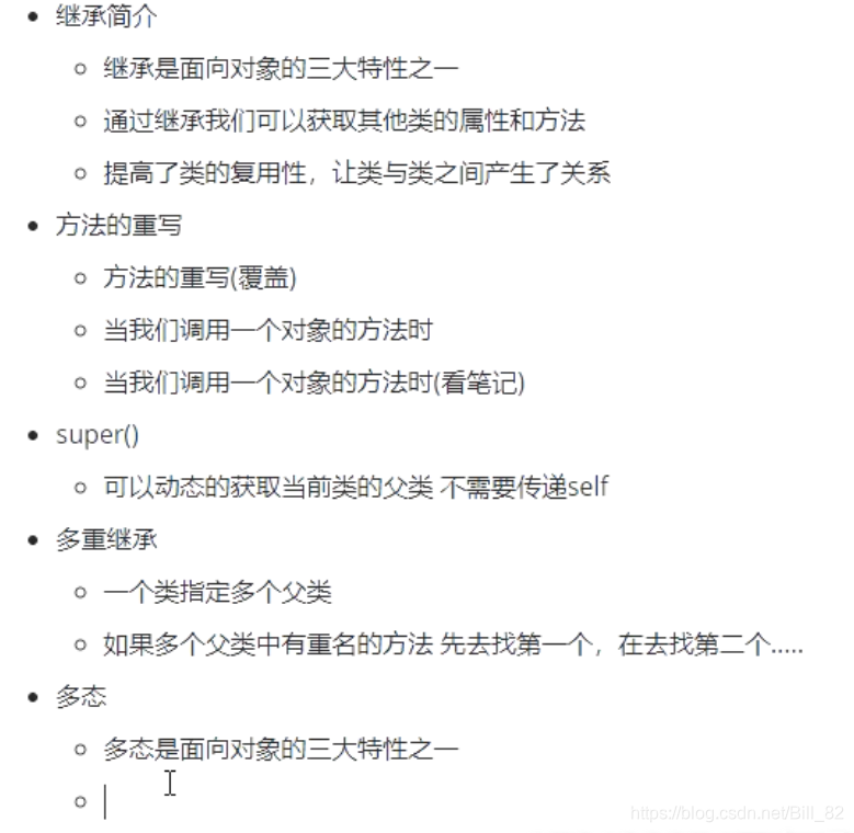 Python 多重继承顺序 python的多重继承的理解_多态_22