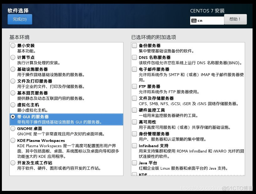 centos7安装在4t硬盘 centos7安装需要硬盘多大_centos_19