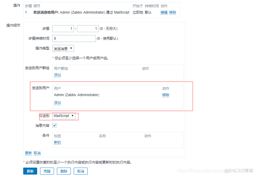 zabbix4 动作 问题没有被制止 zabbix动作配置_centos_07