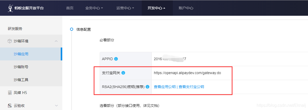 springboot支付宝支付代码下载 springboot整合支付宝支付_开发语言_07