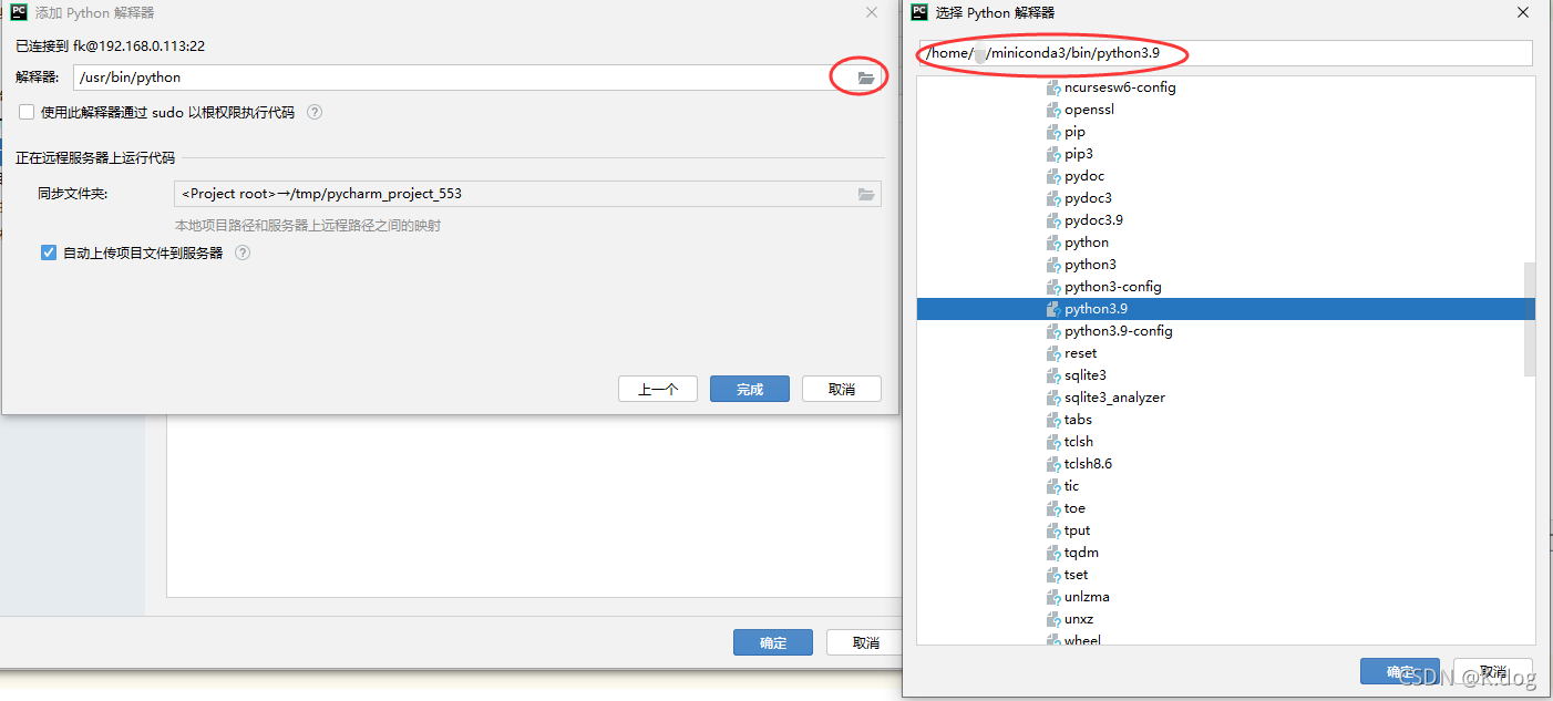 python远程调试 pycharm pycharm设置远程调试_python远程调试 pycharm_11