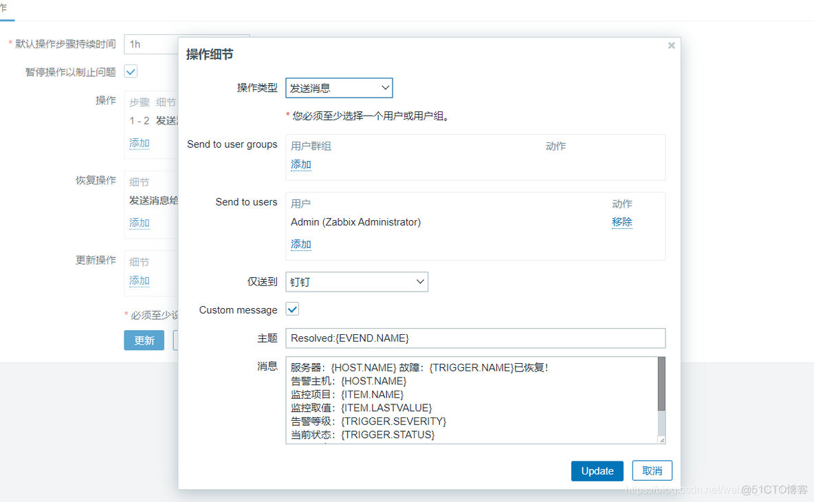 zabbix设置钉钉群告警bash脚本 zabbix配置钉钉告警_linux_14