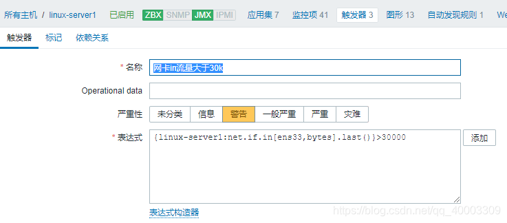 zabbix触发器什么时候会触发告警 zabbix触发器配置告警_数据_04