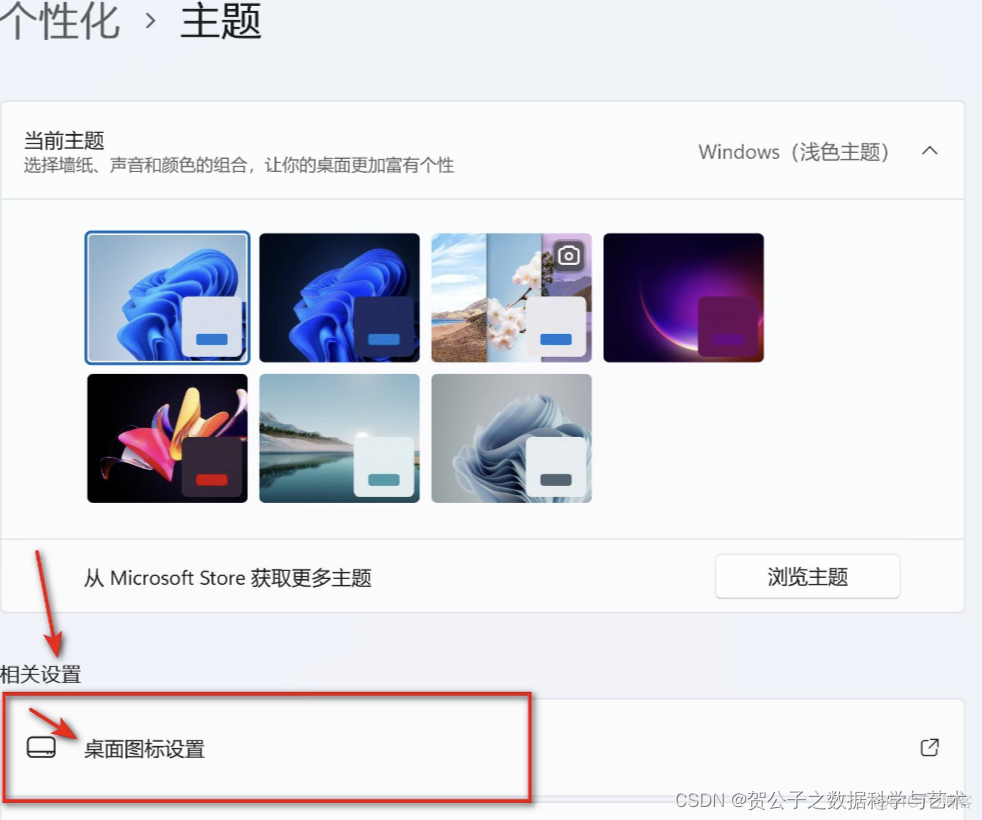 【Windows 11-之桌面图标设置】_重新安装_04