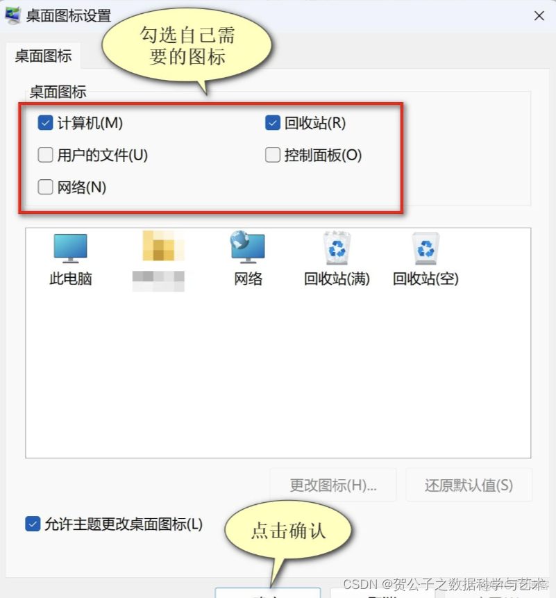 【Windows 11-之桌面图标设置】_编辑器_05