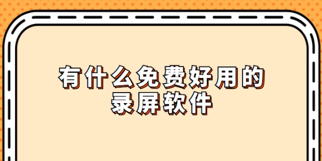 iOS开发 手机视频录制 ios视频录制软件哪个好_官网_06