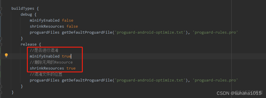 android 开发不混淆module混淆 android混淆规则_gradle