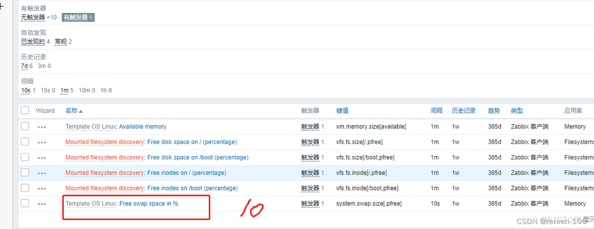 zabbix触发器添加时间范围 zabbix 触发器_服务器_04