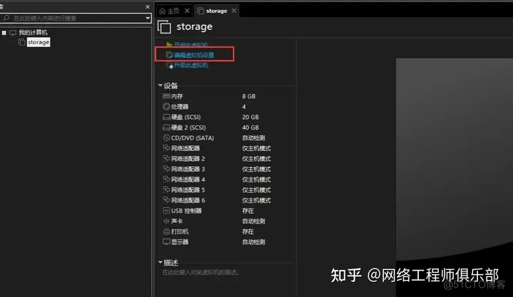 手把手教你用VMware安装华为存储模拟器_网络工程师_25