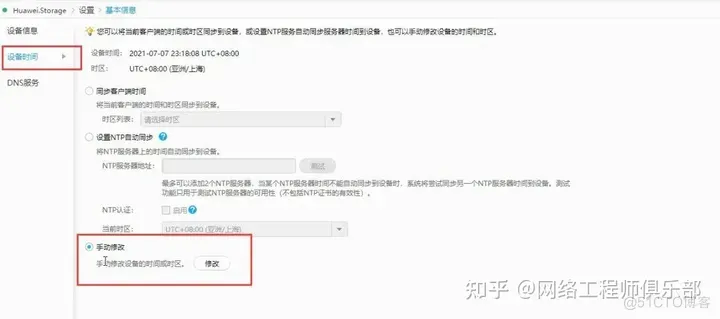 手把手教你用VMware安装华为存储模拟器_华为认证_38