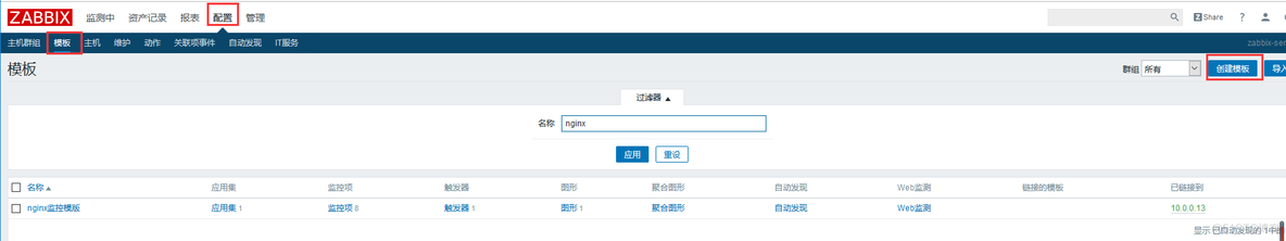 zabbix 监控nginx zabbix监控nginx,nginx需要哪些模块_配置文件_03