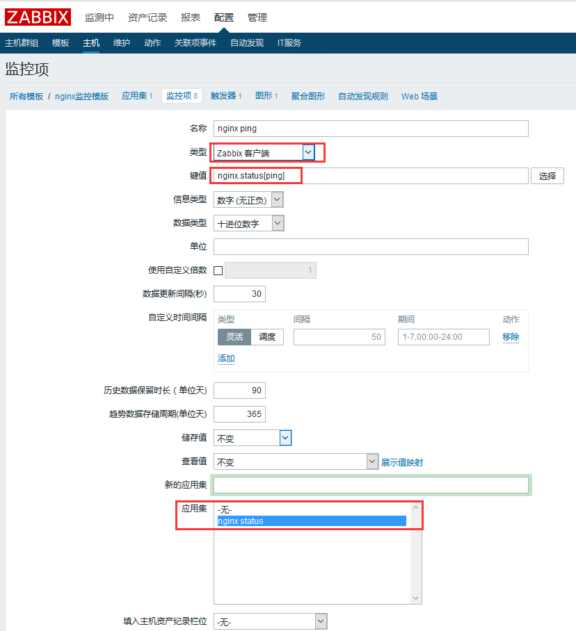 zabbix 监控nginx zabbix监控nginx,nginx需要哪些模块_配置文件_06