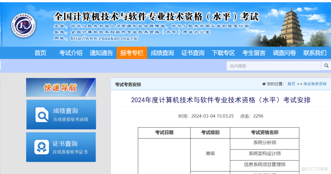 软考巨变！2024年《信息系统项目管理师》考试时间和次数变化通知！来看上海这门考试5月份取消了吗？_信息系统