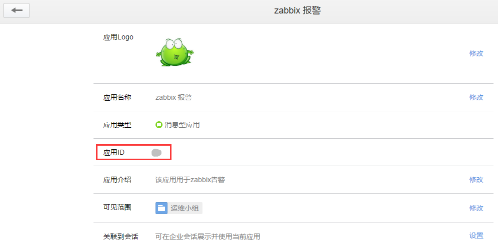 zabbix6微信报警脚本 zabbix微信报警原理_企业号_08