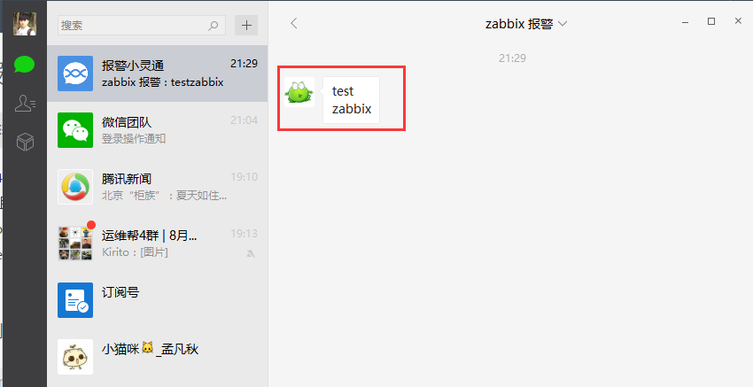 zabbix6微信报警脚本 zabbix微信报警原理_企业号_14