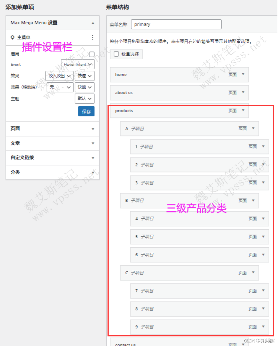 wordpress 后台新加菜单 wordpress菜单设置_Max_02