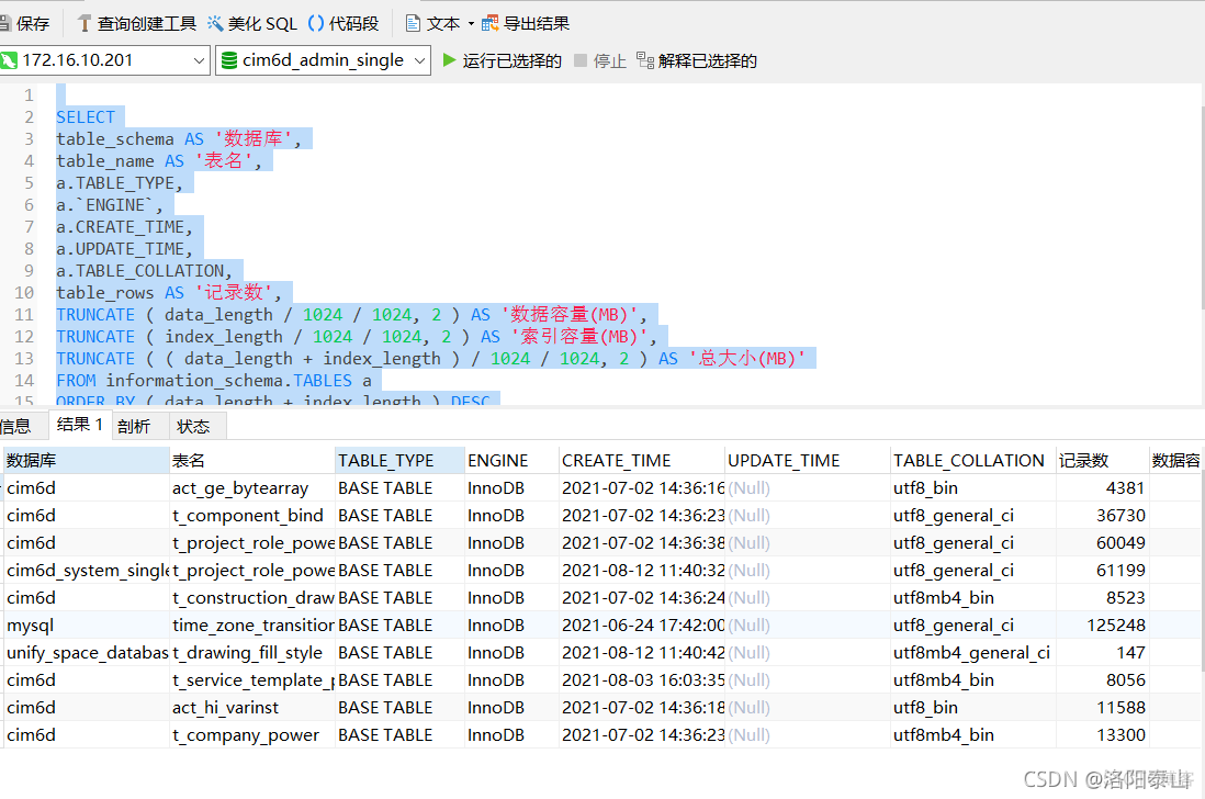 MySQL单表查询性能瓶颈数据量 mysql查数据量最大的表_MySQL单表查询性能瓶颈数据量