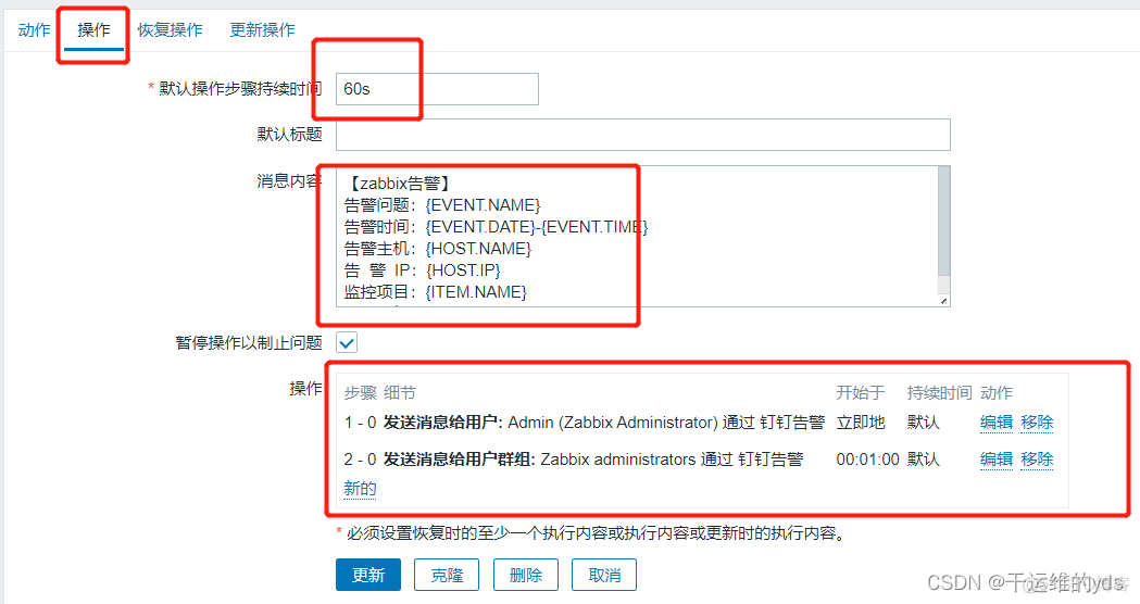 prometheus钉钉告警配置多个 zabbix钉钉告警到用户_机器人_14