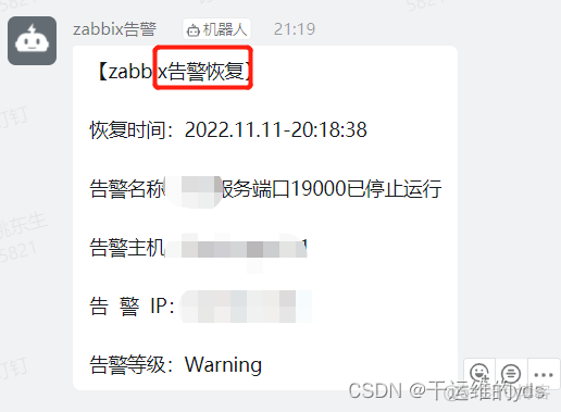 prometheus钉钉告警配置多个 zabbix钉钉告警到用户_zabbix_19