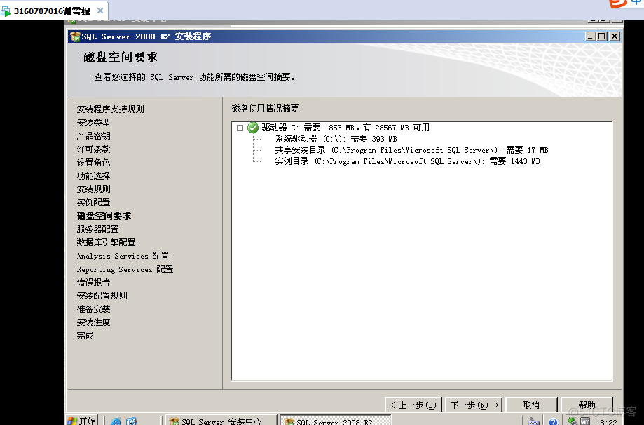 Dock 安装Sql Server 安装sql server的总结_Server_14