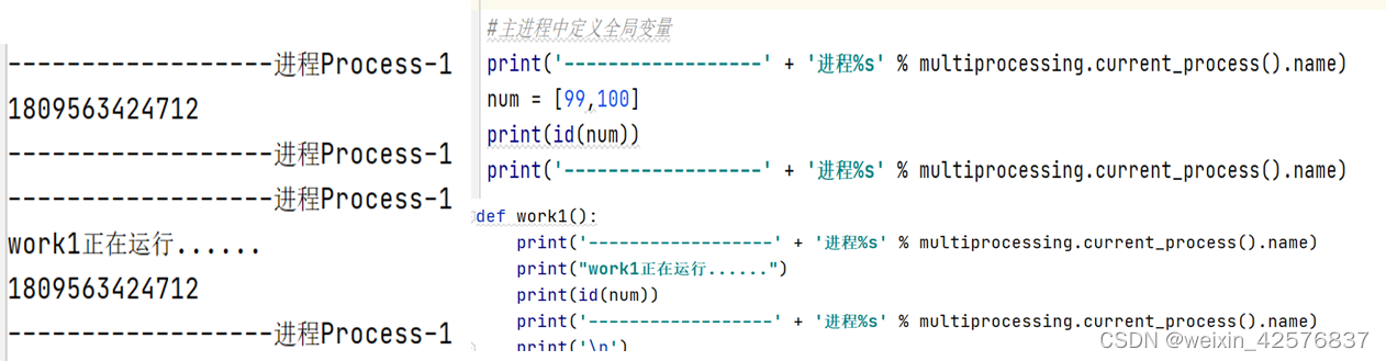 python 跨进程回调 python跨进程变量_全局变量_02