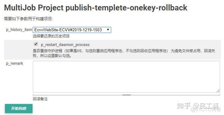 Publish over SSH jenkins 多台机器 jenkins多环境发布_Jenkins_08