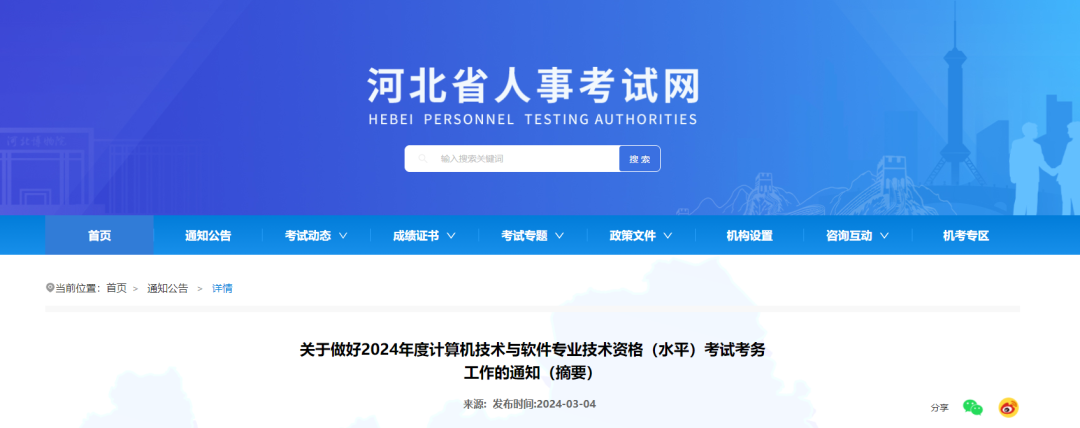 【速看】2024年软考考试大变革，山东信息系统管理工程师考试安排公布_自定义_06