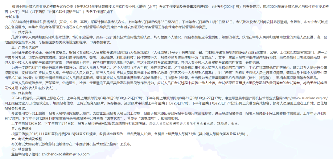 【速看】2024年软考考试大变革，山东信息系统管理工程师考试安排公布_计算机技术_07