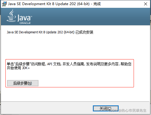 java官网下下 java官网下载安装教程_后端_05