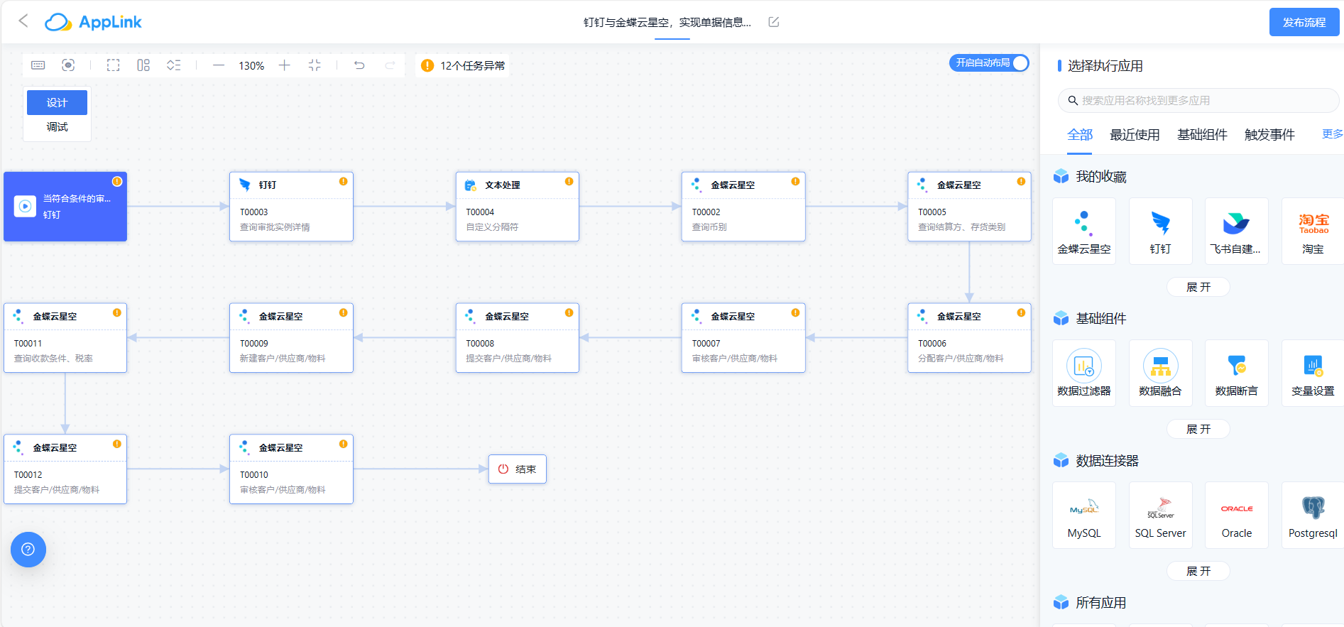 钉钉如何通过AppLink快速连接仓储系统_应用场景_03