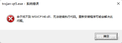 由于找不到MSVCP140.dll，无法继续执行代码。重新安装程序可能会解决此问题_microsoft