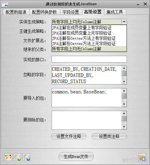 java 根据实体自动生成表 java根据数据库表生成bean_字段_20