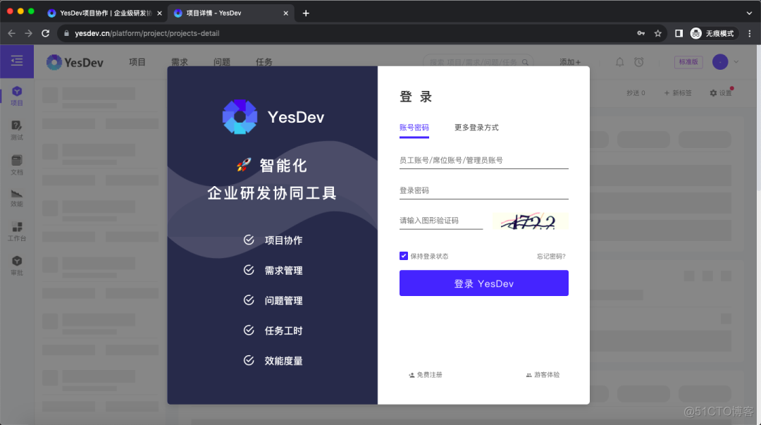 YesDev——简单好用、免费又智能的项目管理工具_项目管理_03