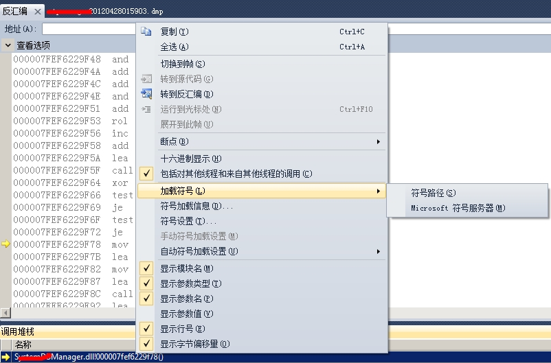 window下使用SetUnhandledExceptionFilter捕获让程序的崩溃_二进制文件_06