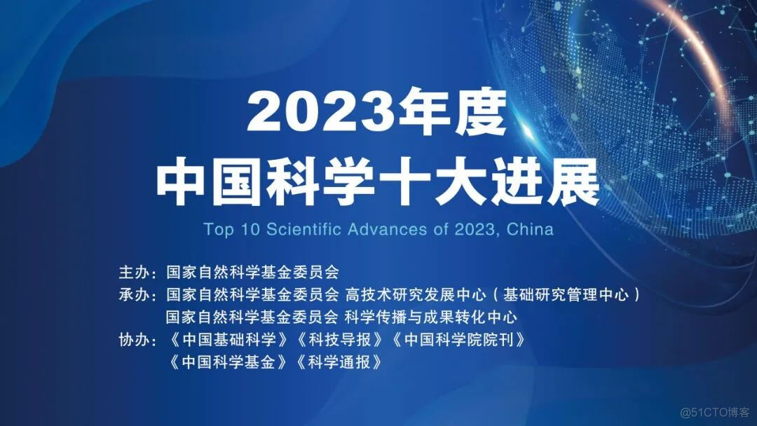 2023年度中国科学十大进展发布_微信