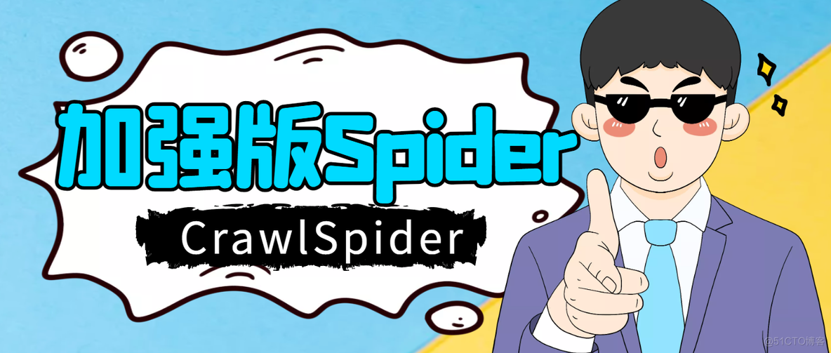 Scrapy CrawlSpider的介绍_回调函数