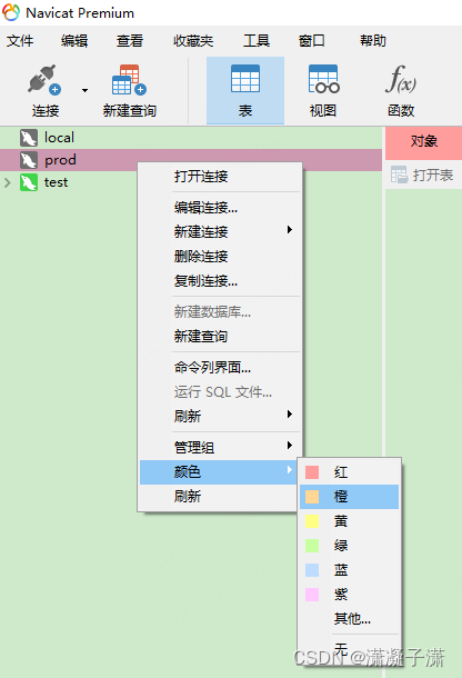 Navicat 对数据连接标注醒目颜色_数据库