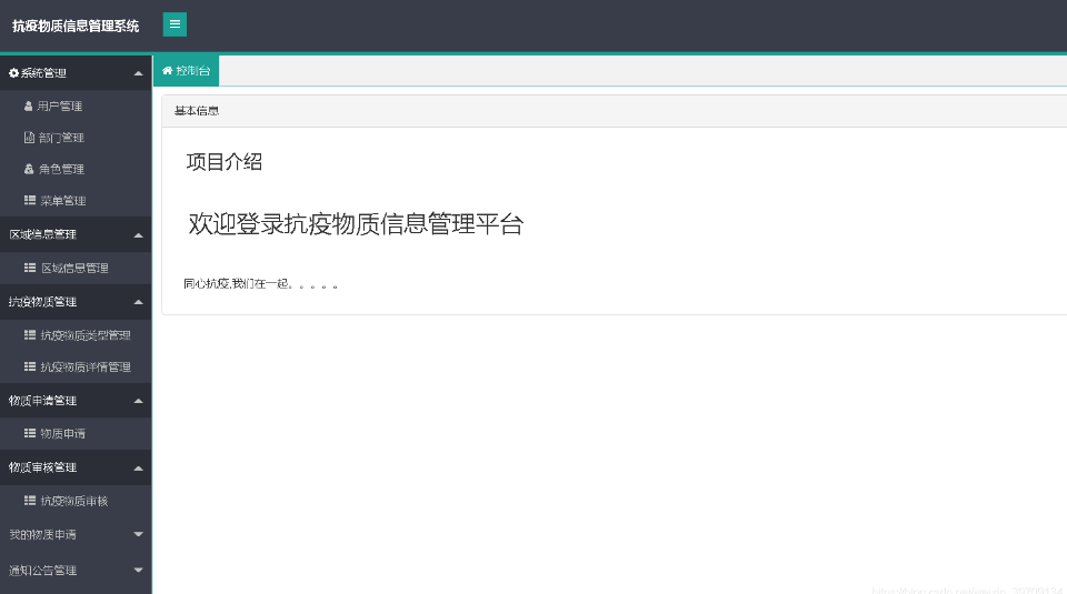 基于JAVA+ springboot实现的抗疫物质信息管理系统_spring boot_03