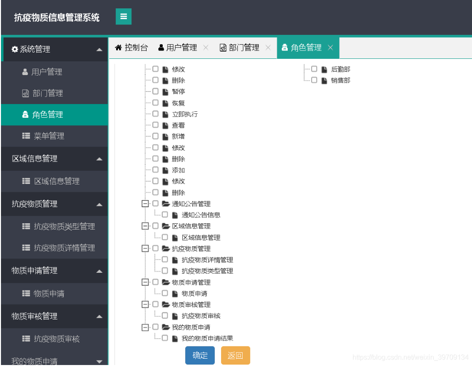 基于JAVA+ springboot实现的抗疫物质信息管理系统_java_05