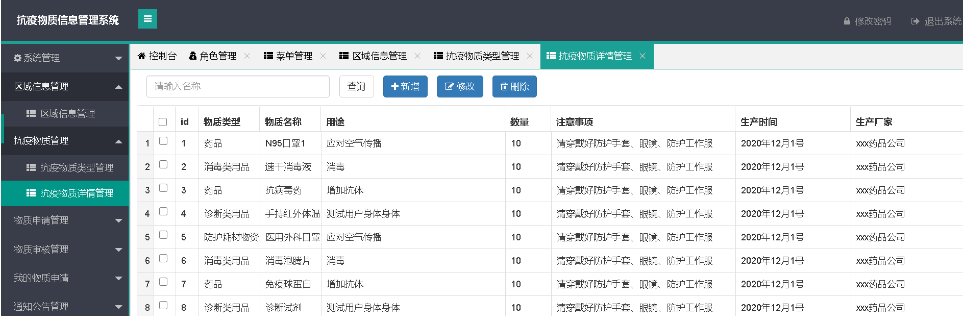 基于JAVA+ springboot实现的抗疫物质信息管理系统_开发语言_09