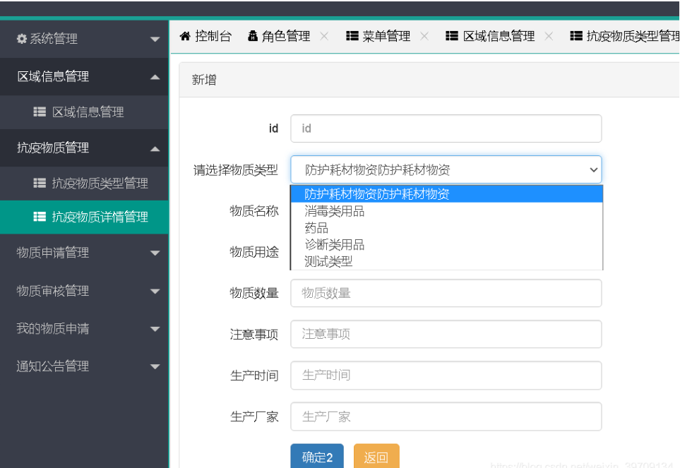 基于JAVA+ springboot实现的抗疫物质信息管理系统_开发语言_10