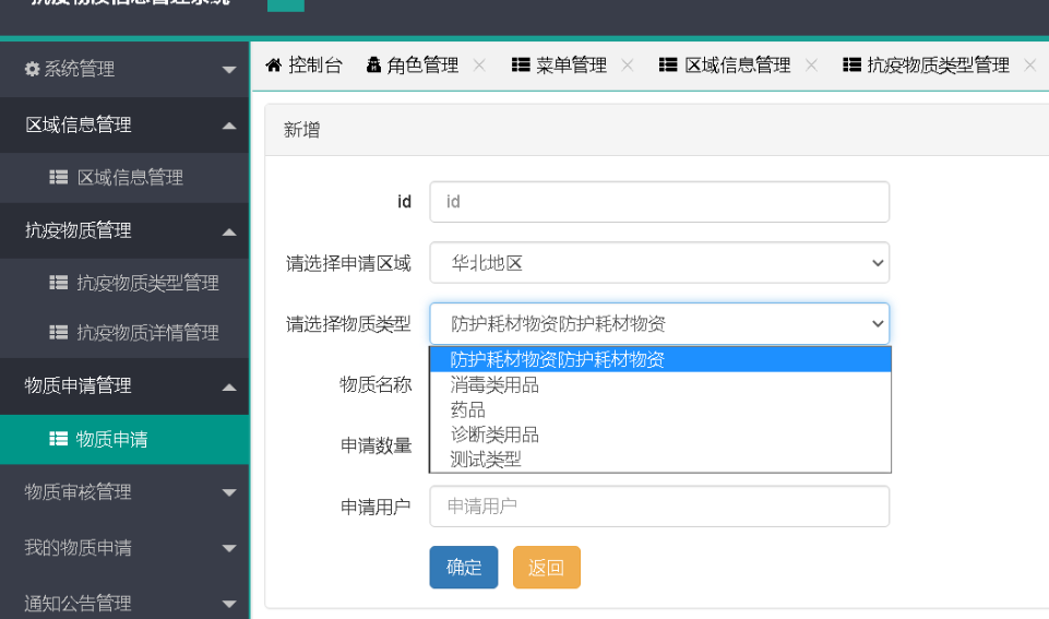 基于JAVA+ springboot实现的抗疫物质信息管理系统_spring boot_11