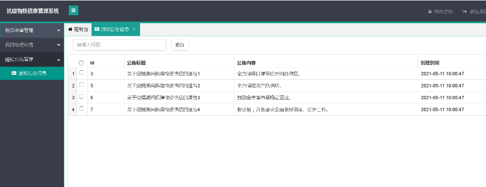 基于JAVA+ springboot实现的抗疫物质信息管理系统_spring boot_13